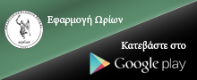 Ωρίων app