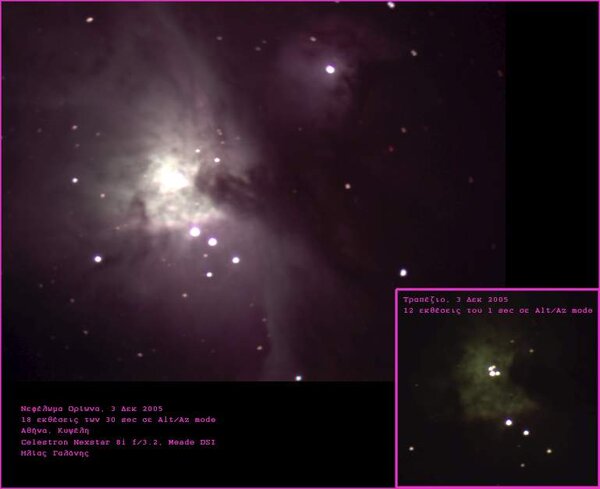 Περισσότερες πληροφορίες για το "M42 3.12.2005 Κυψέλη Αθήνα Celestron Nexstar 8i+Meade DSI"