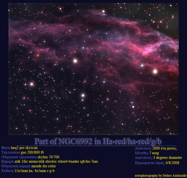 ΤΜΗΜΑ ΤΟΥ NGC 6992