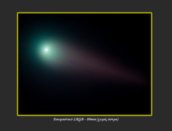 Κομήτης Lulin C/2007 N3 με Hyperstar