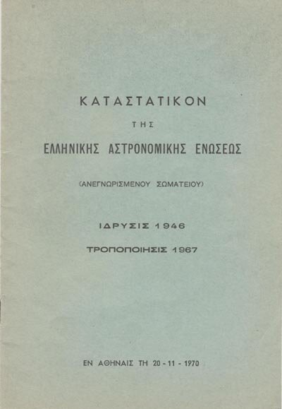 Greek Astronomy Union Rule Book