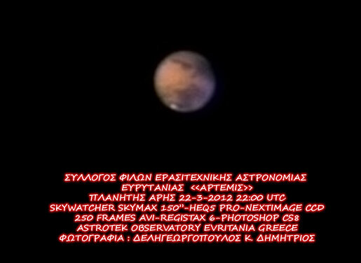 ΠΛΑΝΗΤΗΣ ΑΡΗΣ 22-3-2012