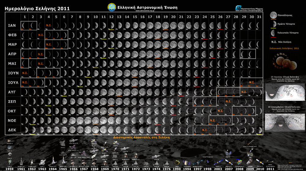 Lunar_calendar2011l(Konstantinos_Rammos)_medium.thumb.jpg.e6849727eb986f4738accd459bdca3b1.jpg