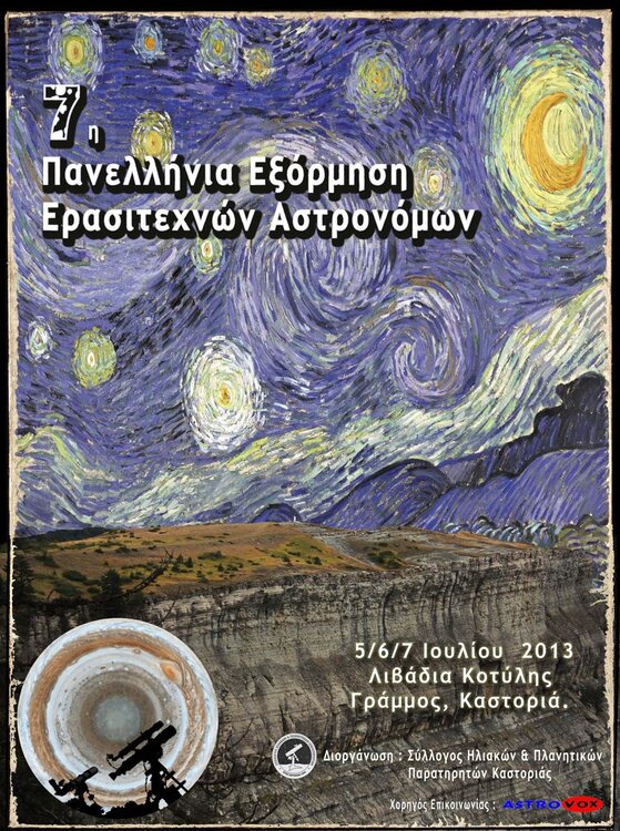 astroexormisi2013.thumb.jpg.eaac68356776b096a04cbcbfec825315.jpg