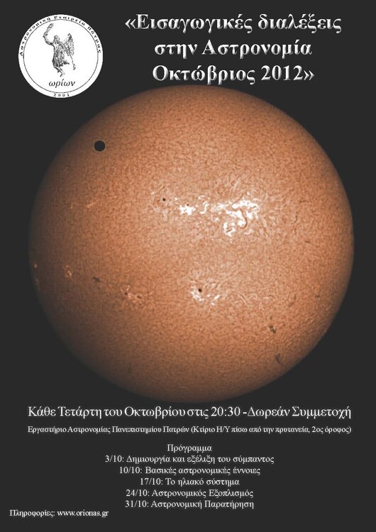 dialexeis-astronomias-oct2012.thumb.jpg.1c02921c81eec73fcc48196276e99805.jpg