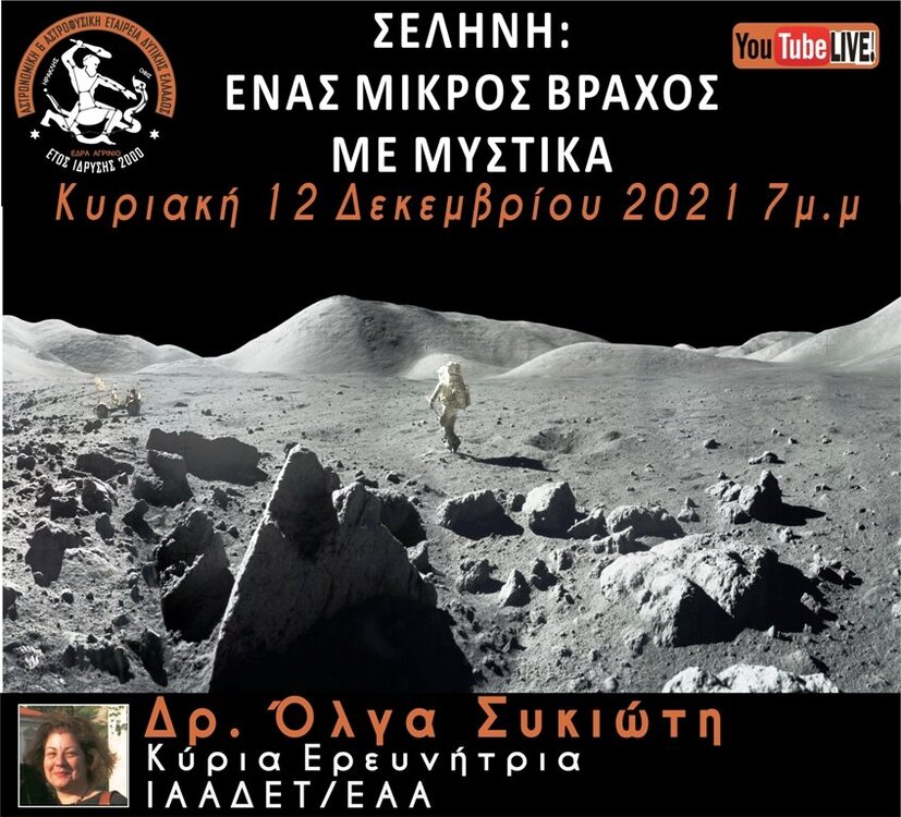 Σελήνη ένας μικρός βράχος με μυστικά reduced.jpg