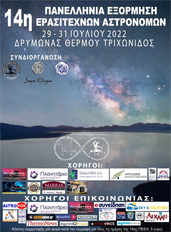 Afisa 14η ΠΕΕΑ.jpg