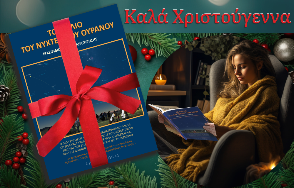 Διαφημιστικο Χριστουγεννων Βιβλιου.png