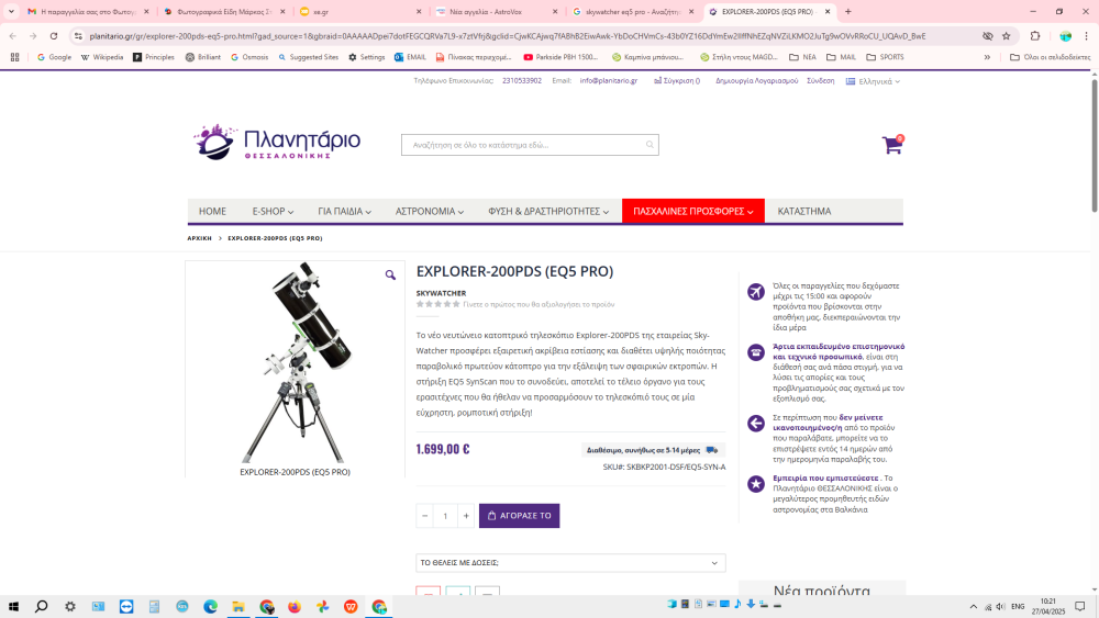 Στιγμιότυπο οθόνης (224).png