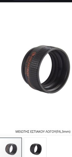 Περισσότερες πληροφορίες για το "Focal reducer celestron  + Αποστατης"