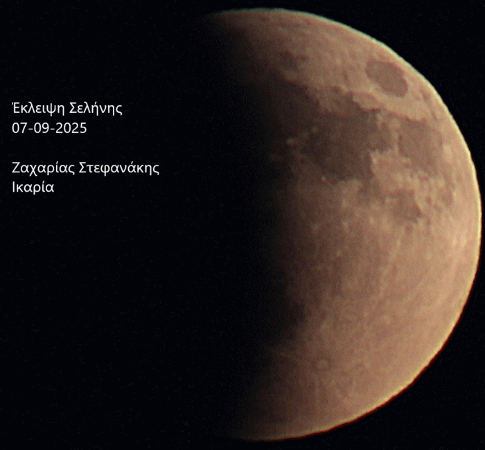 Έκλειψη Σελήνης 07-09-2025.gif