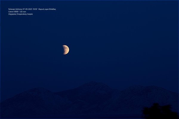 Έκλειψη Σελήνης 07-09-2025 19 50'.jpg