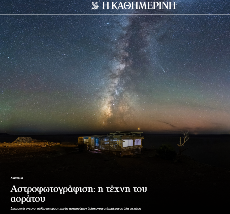 kathimerini-astro.png